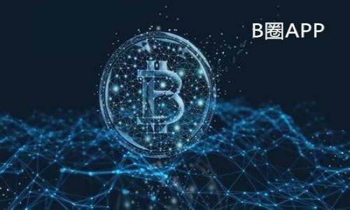 区块链投资机会：值得关注的区块链赚钱公司股票/
区块链股票, 投资机会, 赚钱公司, 加密货币/guanjianci

## 内容主体大纲

1. **引言**
   - 区块链的定义与发展
   - 区块链与股票市场的结合
   - 为什么投资区块链股票成为热潮

2. **区块链赚钱公司的特点**
   - 业务模式分析
   - 盈利能力与增长潜力
   - 技术实力与市场接受度

3. **知名区块链公司股票一览**
   - 比特币矿业公司
   - 加密货币交易平台
   - 区块链技术开发者
   - 其他相关行业公司

4. **投资区块链股票的风险与机遇**
   - 市场波动性分析
   - 法规与政策影响
   - 技术风险与发展潜力

5. **如何选择合适的区块链股票**
   - 财务指标解析
   - 行业前景与趋势
   - 企业管理团队实力

6. **未来展望：区块链行业的发展趋势**
   - 技术创新与应用场景演变
   - 市场格局变化预测
   - 投资策略建议

7. **结论**
   - 投资区块链股票的建议
   - 对未来的展望与思考

---

### 引言

区块链，作为一种革命性的技术，近年来吸引了越来越多的投资者关注。它不仅推动了比特币等加密货币的兴起，还逐渐影响到传统金融领域、供应链管理等多个行业。随着区块链技术的不断成熟及应用场景的扩展，许多与区块链相关的公司开始崭露头角，股票的投资机会也随之增多。 

在这个大环境下，投资者们不禁要问：有哪些区块链赚钱的公司股票值得关注呢？本文将为您详细介绍区块链赚钱公司的特点、知名股票以及投资的风险与机遇，带您透视这一充满潜力与挑战的领域。

### 区块链赚钱公司的特点

在选择区块链股票时，首先需要了解这些公司的基本特点。一些成功的区块链赚钱公司通常具备独特的商业模式、良好的盈利能力和强大的技术背景。

#### 业务模式分析

区块链公司的业务模式可以多种多样，从加密货币的矿业到技术解决方案的提供，从交易平台到智能合约的开发，各种不同的模式促使这些公司在不同的市场里获取利润。

#### 盈利能力与增长潜力

随着区块链行业的发展，投资者应该重点关注公司的盈利能力和未来增长潜力，公司是否持有强大的市场份额和技术优势，是判断其长期成长性的关键。

#### 技术实力与市场接受度

区块链技术的进步与市场的接受度紧密相关，投资者应该关注公司的技术突破与市场反馈，以便评估其未来的发展前景。

### 知名区块链公司股票一览

在广阔的区块链行业中，一些公司已经在股票市场上取得了显著的成功。

#### 比特币矿业公司

如“Marathon Digital Holdings”和“Riot Blockchain”等公司专注于比特币挖矿，他们的股票成为投资者的关注焦点。一方面，随着比特币价格的上涨，这些公司能够吸引大量投资；另一方面，其运营效率和技术实力也是观察的重点。

#### 加密货币交易平台

火币、Coinbase等交易平台的上市为投资者提供了直接投资的机会。随着全球对加密货币的认可度提升，这些公司的业务也在不断增长。

#### 区块链技术开发者

一些技术公司，如IBM和微软，也开始在区块链领域发力，开发解决方案。这些公司的股票不仅与区块链相关，更与其整体业务发展紧密结合。

#### 其他相关行业公司

除了上面提到的公司，一些在金融科技、物流、医疗等领域应用区块链技术的公司，同样值得投资者关注。

### 投资区块链股票的风险与机遇

在对区块链公司进行投资的同时，风险与机遇是并存的。

#### 市场波动性分析

区块链及其相关股票的市场波动性相对较大，投资者需要做好心理准备，随时应对价格浮动带来的风险。

#### 法规与政策影响

区块链行业的发展与各国政策息息相关，任何政策的变动都可能对市场产生影响，投资者需要关注政策动态。

#### 技术风险与发展潜力

技术进步固然带来机遇，但技术的快速迭代也可能导致投资风险，投资者应对可能的技术替代风险有所认识。

### 如何选择合适的区块链股票

选择合适的区块链股票需要综合考虑多个因素。

#### 财务指标解析

分析公司的财务报表，包括收入、利润、现金流等，帮助判断公司的健康状况。

#### 行业前景与趋势

关注区块链行业的整体发展动态，技术和市场趋势将直接影响投资决策。

#### 企业管理团队实力

公司的管理团队在业务发展中起着至关重要的作用，投资者应评估团队的背景与经验。

### 未来展望：区块链行业的发展趋势

展望未来，区块链行业还将继续扩展。

#### 技术创新与应用场景演变

技术创新将推动更多场景应用的落地，区块链的应用将在金融、医疗、物流等多个领域持续扩大。

#### 市场格局变化预测

随着市场逐渐成熟，竞争将更加激烈，一些公司会脱颖而出，成为行业领跑者。

#### 投资策略建议

结合上述分析，投资者在选择区块链股票时，需要制定合适的投资策略，以应对市场的多变。

### 结论

投资区块链股票需要综合考虑多重因素，包括公司的业务模式、市场环境以及未来趋势等。尽管区块链行业充满机遇，但也伴随着不小的风险。理性的投资决策，将是获取投资回报的关键所在。

---

### 相关问题

1. **怎样评估一家区块链公司的投资价值？**
2. **什么类型的区块链股票最具投资潜力？**
3. **投资区块链股票的主要风险有哪些？**
4. **如何跟踪区块链行业的最新动态？**
5. **影响区块链公司股票价格的因素有哪些？**
6. **在区块链投资中，长期持有和短期交易哪个更好？**

接下来将逐一解答这些问题，每个回答将深入探讨相关主题。